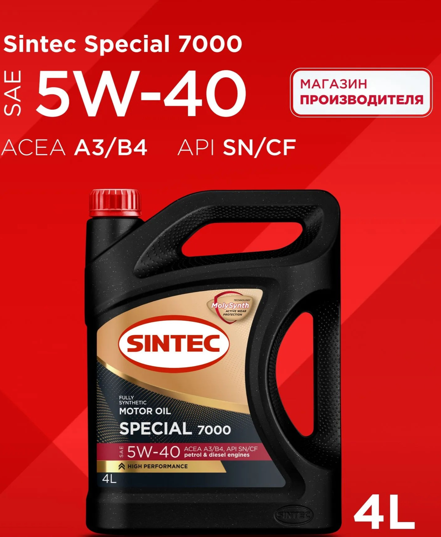 SINTEC SPECIAL 7000 5W-40 Масло моторное, Синтетическое, 4 л