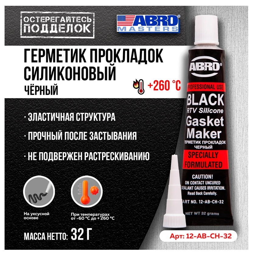 Герметик прокладок ABRO MASTERS, черный, 32 гр, Китай 12-AB-CH-32RW