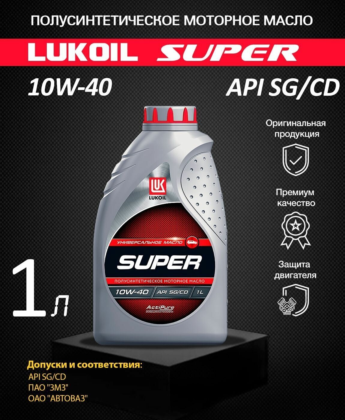 Масло моторное LUKOIL SUPER 10W-40